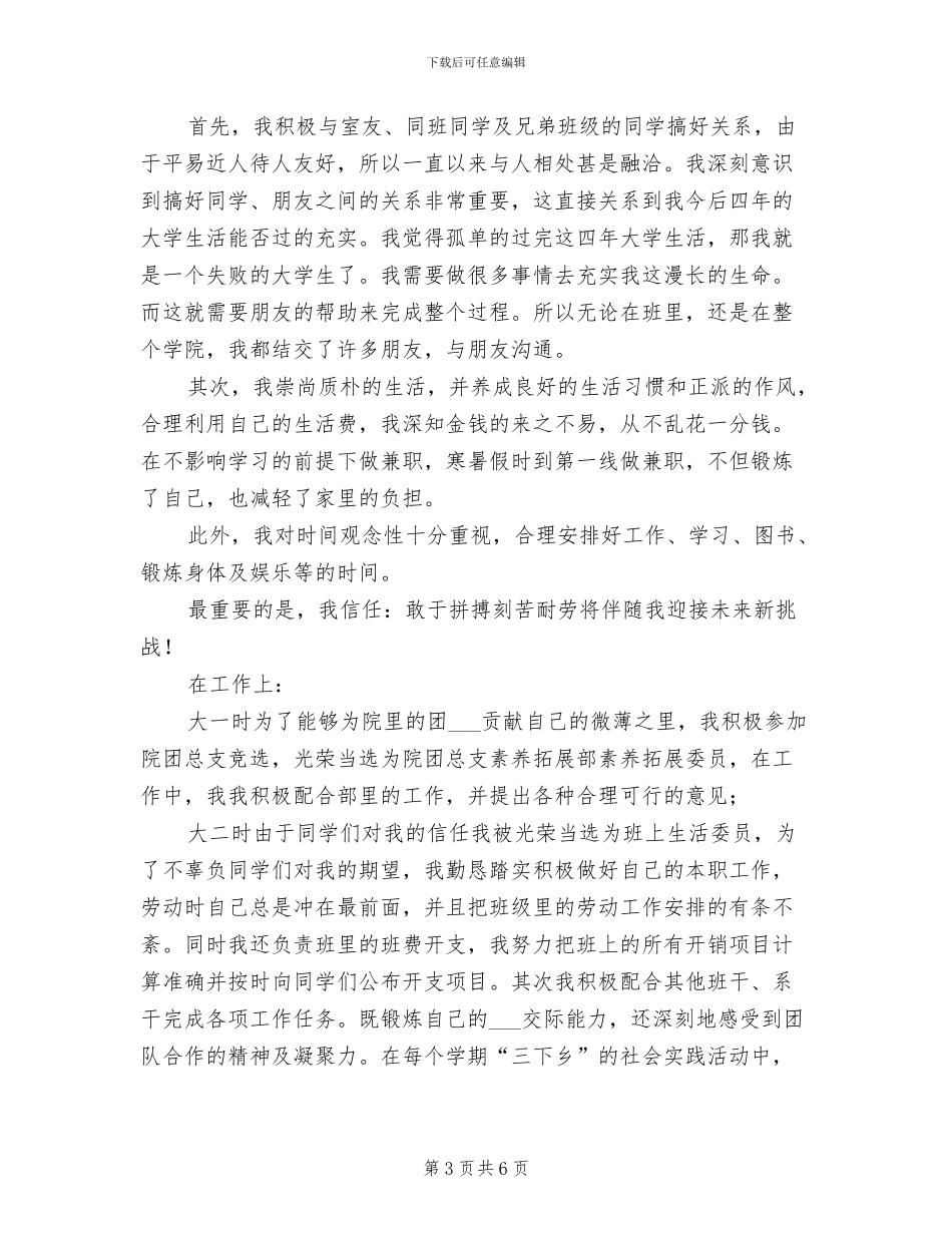 优秀团员个人总结2024年_第3页