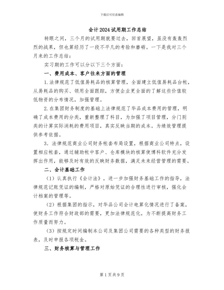 会计2024试用期工作总结_第1页