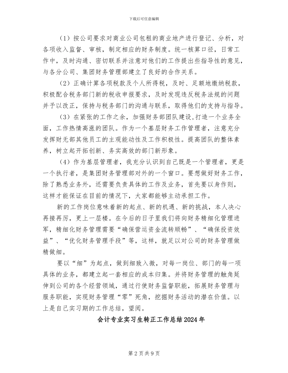 会计2024试用期工作总结_第2页