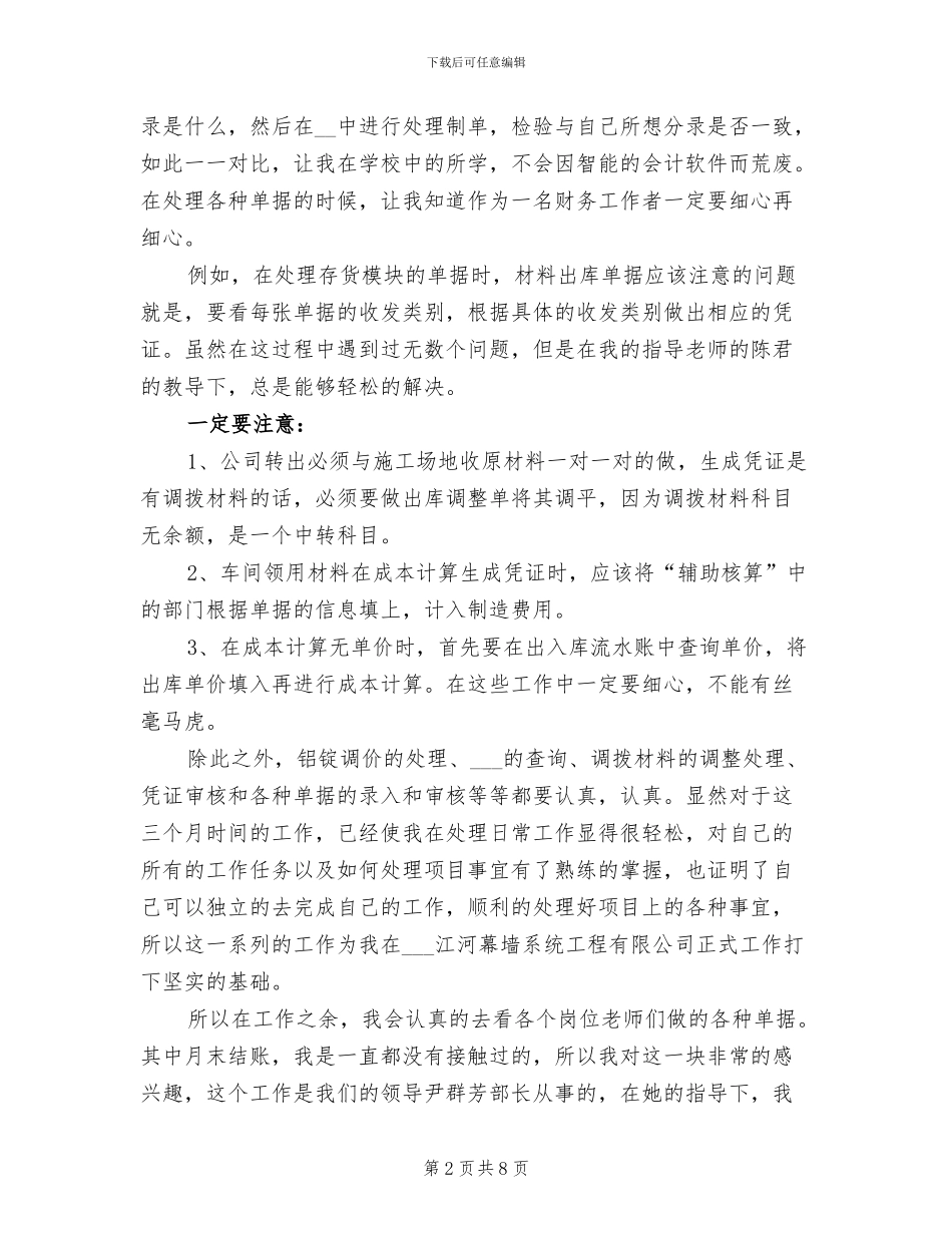 会计专业实习生转正工作总结2024年_第2页
