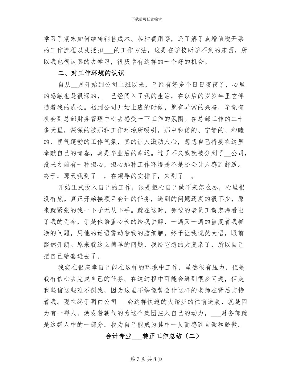 会计专业实习生转正工作总结2024年_第3页