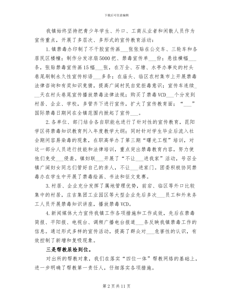 优秀：镇2024年上半年政法综治工作小结_第2页