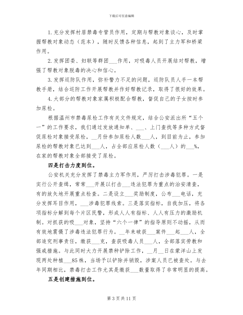 优秀：镇2024年上半年政法综治工作小结_第3页