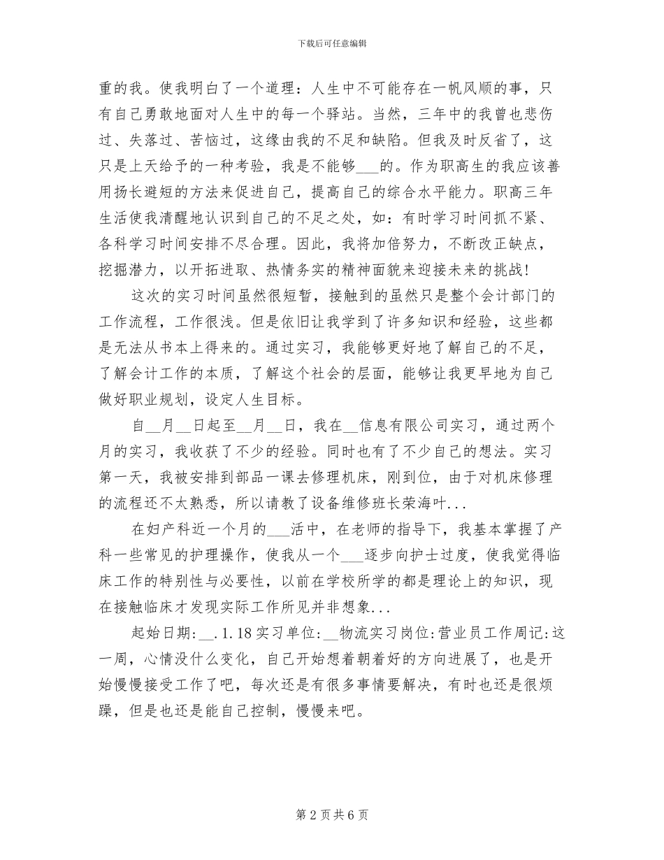 会计人员22024年上半年实习总结_第2页
