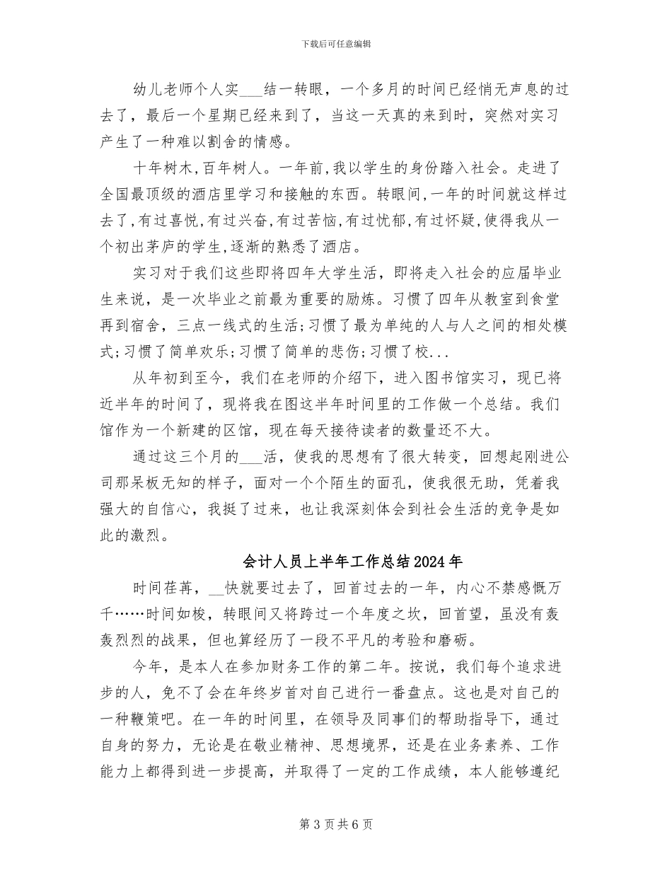 会计人员22024年上半年实习总结_第3页