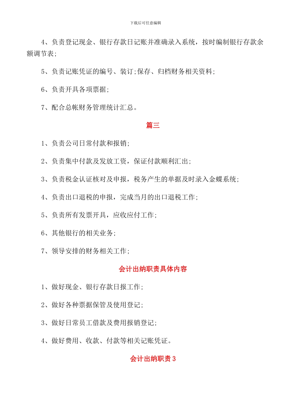 会计出纳的工作职责_第2页