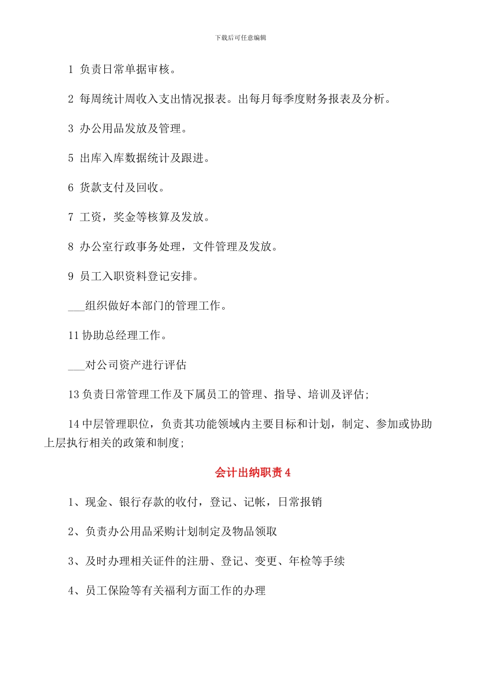 会计出纳的工作职责_第3页