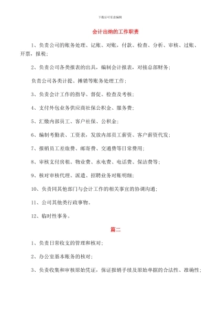 会计出纳的工作职责