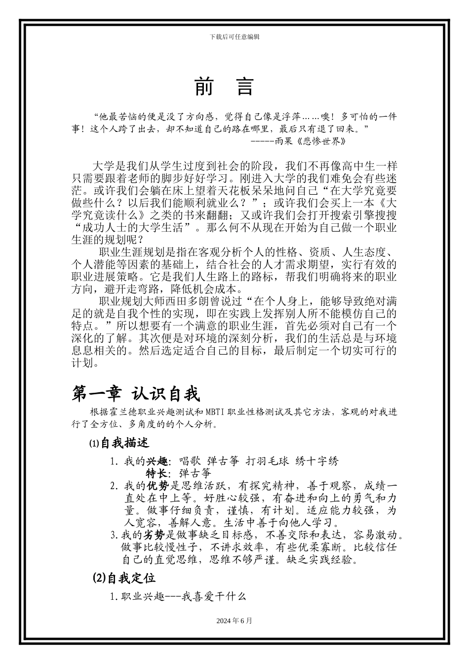会计出纳类专业大学生职业生涯规划（13页 字数9200）_第2页