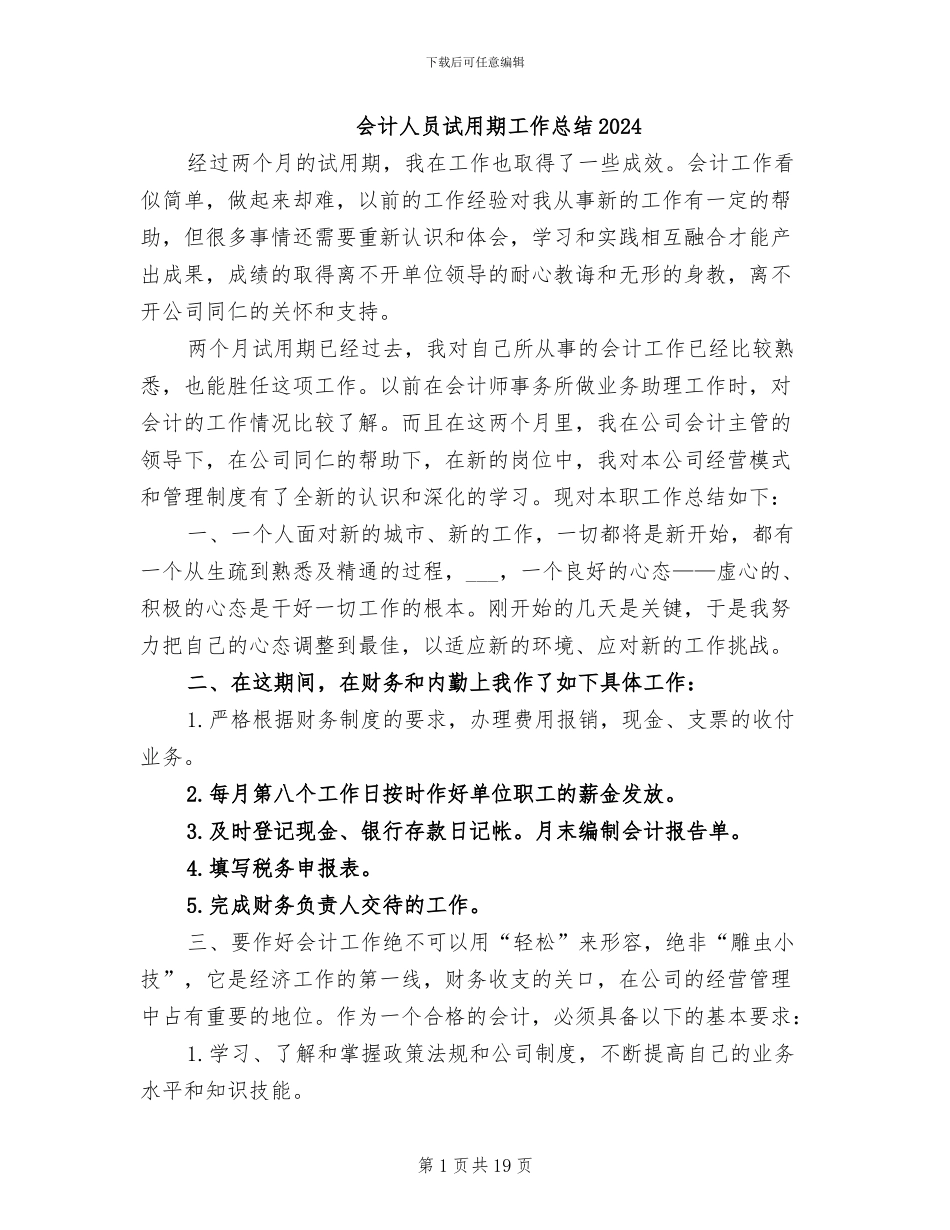 会计人员试用期工作总结2024_第1页