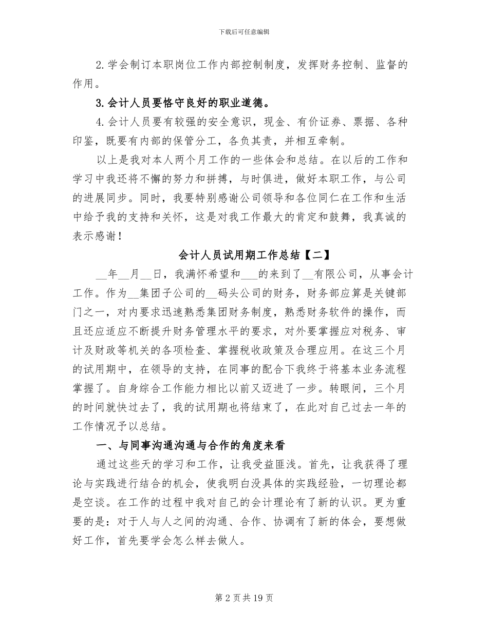 会计人员试用期工作总结2024_第2页