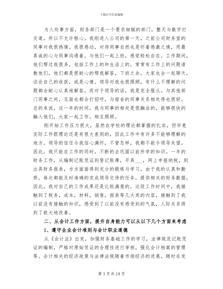 会计人员试用期工作总结2024_第3页