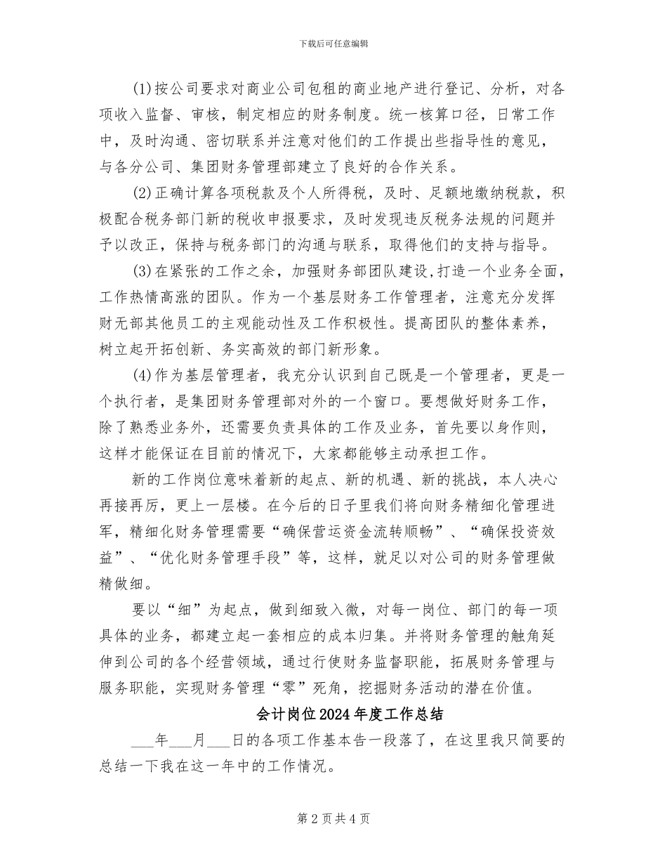 会计实习期工作总结2024年_第2页