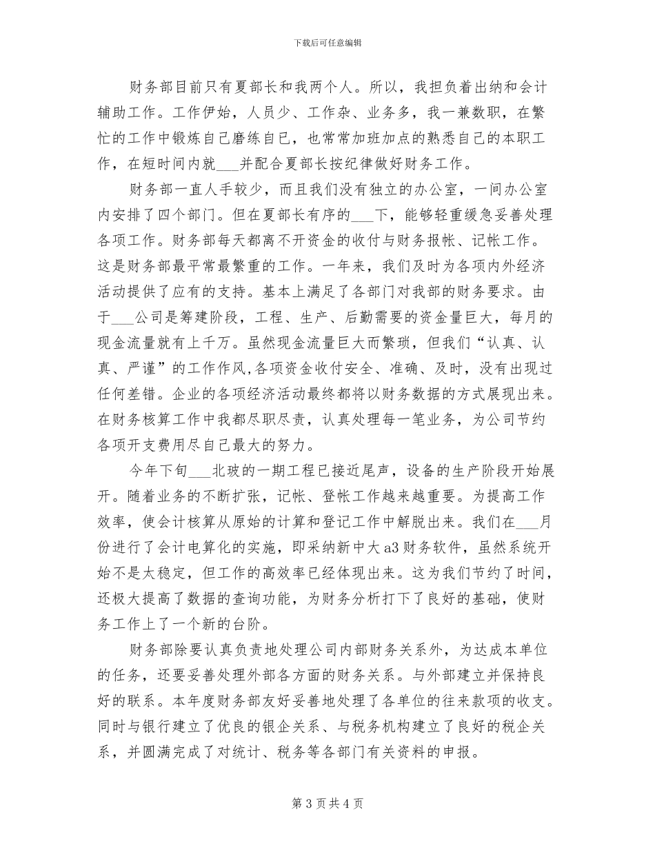 会计实习期工作总结2024年_第3页