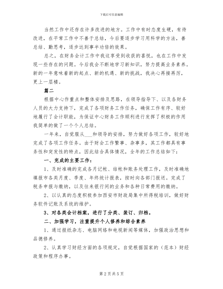 会计工作2024年度个人总结_第2页