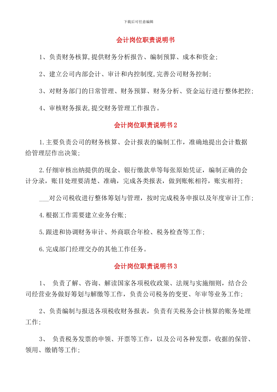 会计岗位职责说明书_第1页