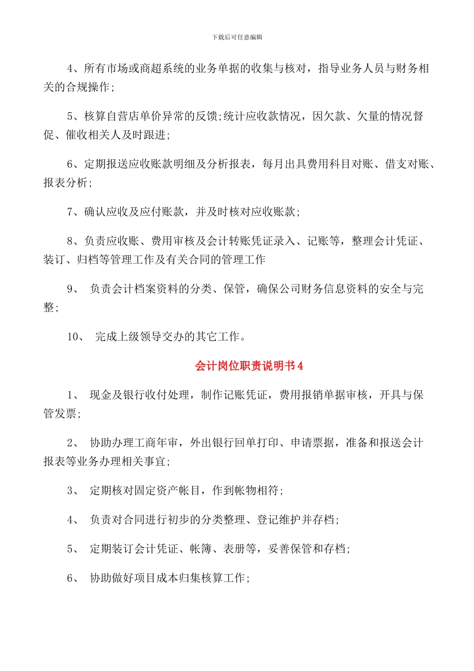 会计岗位职责说明书_第2页