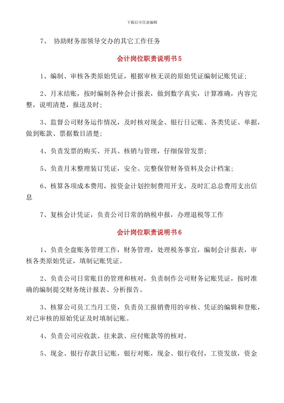 会计岗位职责说明书_第3页