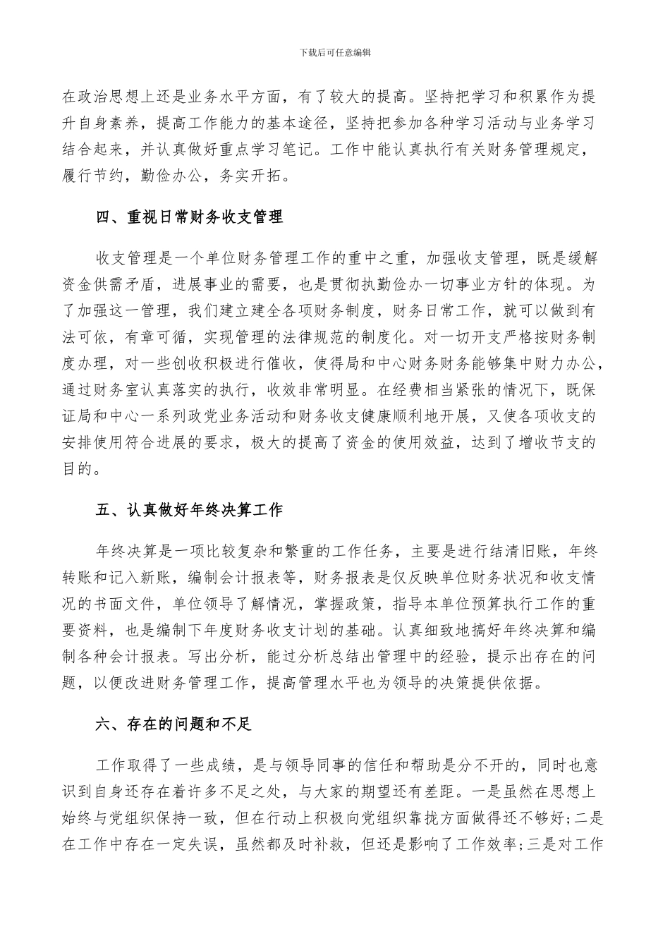 会计工作自我鉴定总结范文2024_第2页