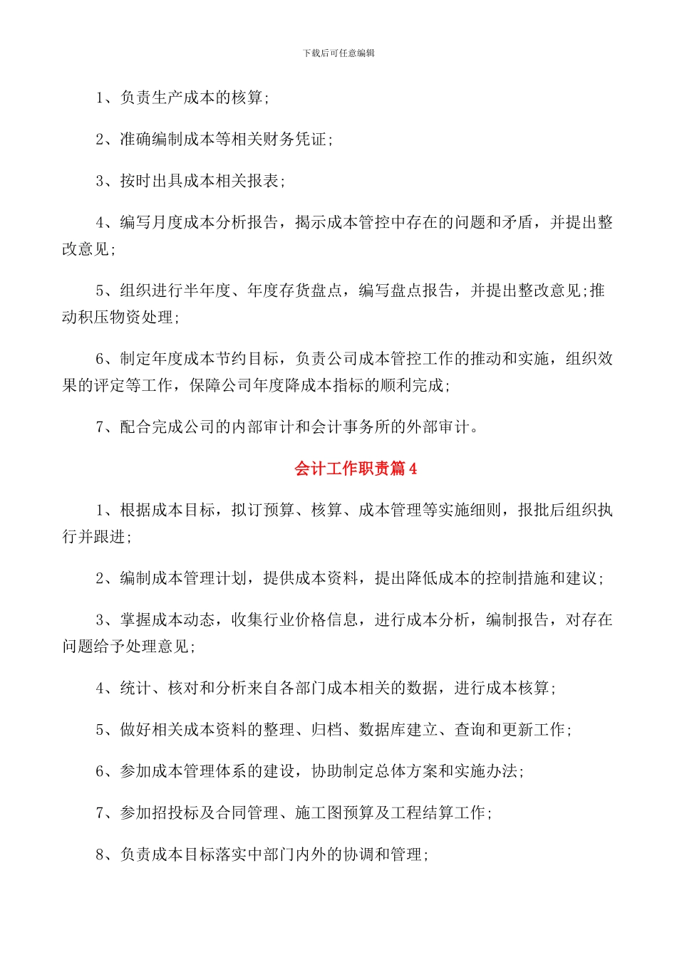 会计工作职责精编归纳_第2页