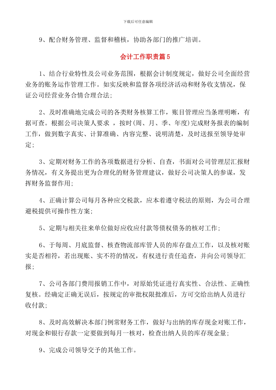 会计工作职责精编归纳_第3页