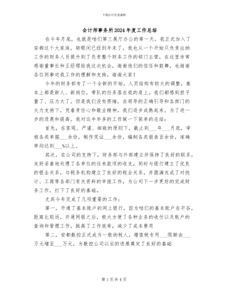 会计师事务所2024年度工作总结