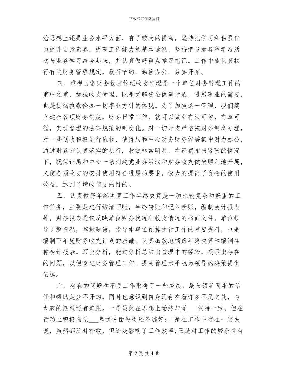 会计文员年终工作总结2024年_第2页