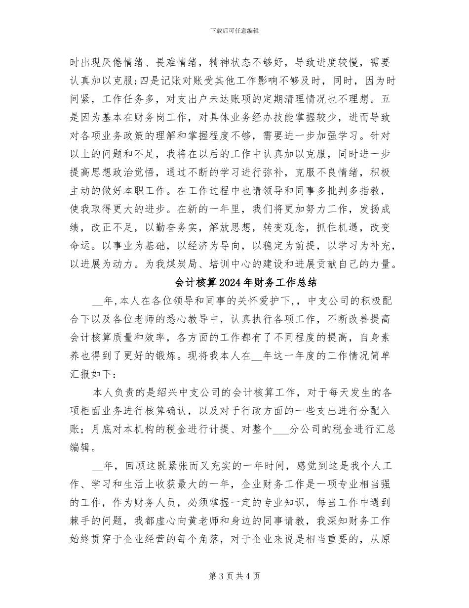 会计文员年终工作总结2024年_第3页