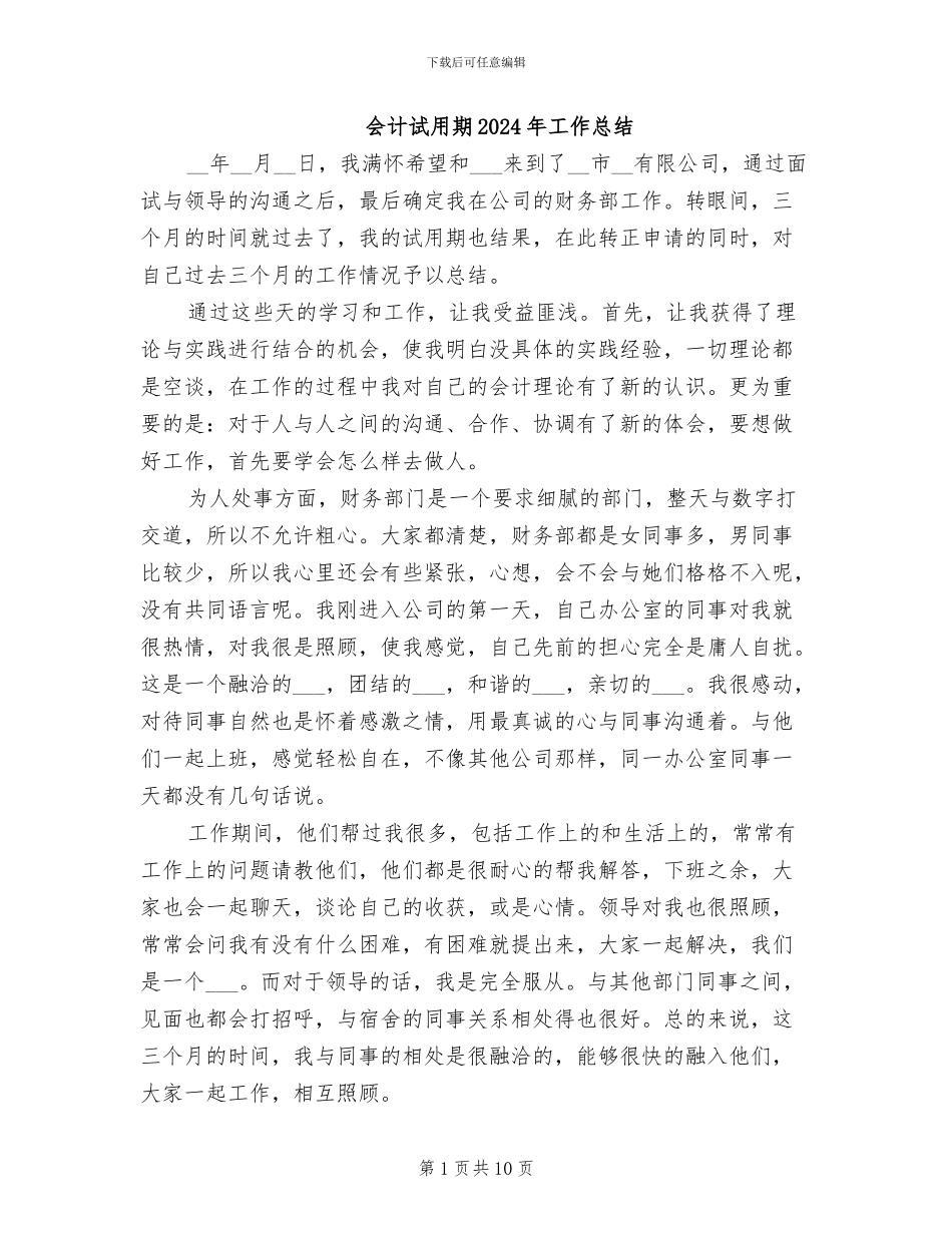 会计试用期2024年工作总结_第1页