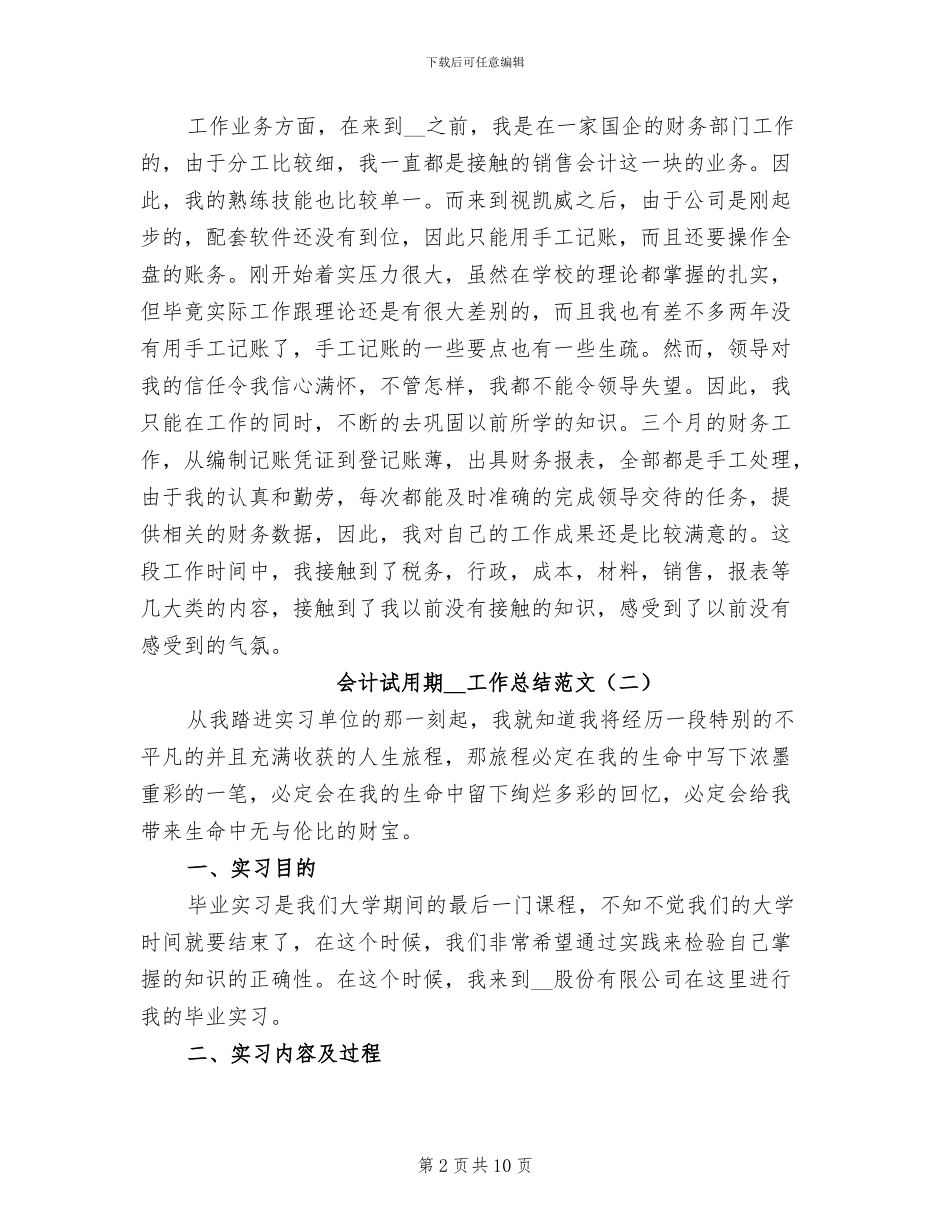 会计试用期2024年工作总结_第2页