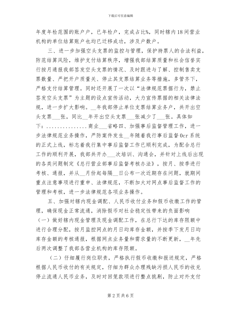 会计结算2024年财务工作总结报告_第2页