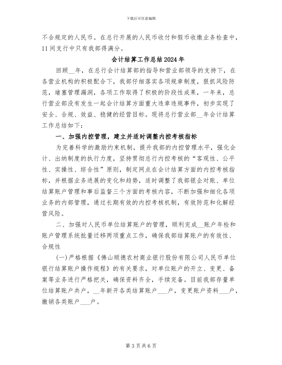 会计结算2024年财务工作总结报告_第3页