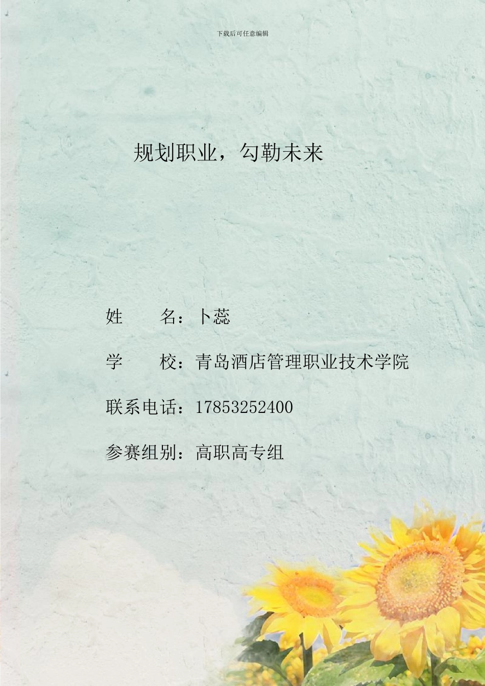 会计类专业2（45页 字数19000）_第1页
