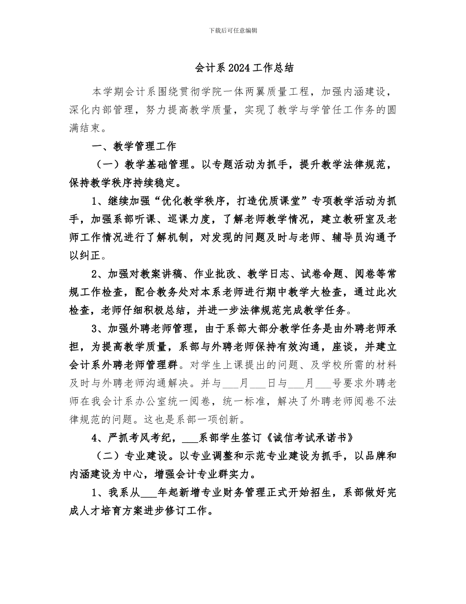 会计系2024工作总结_第1页