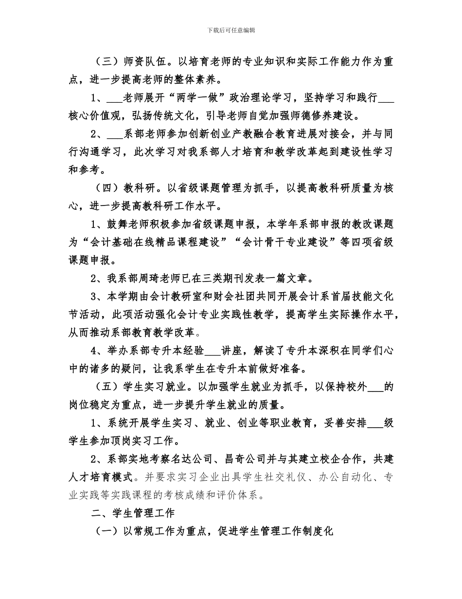 会计系2024工作总结_第2页