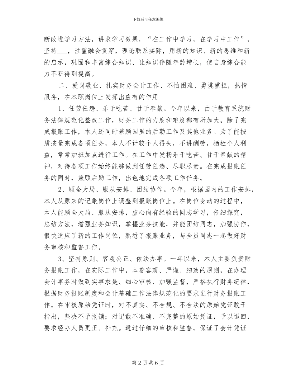 会计人员上半年工作总结2024年_第2页