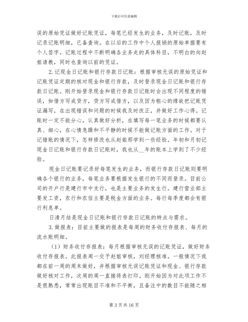 会计试用期工作总结范文2024_第3页