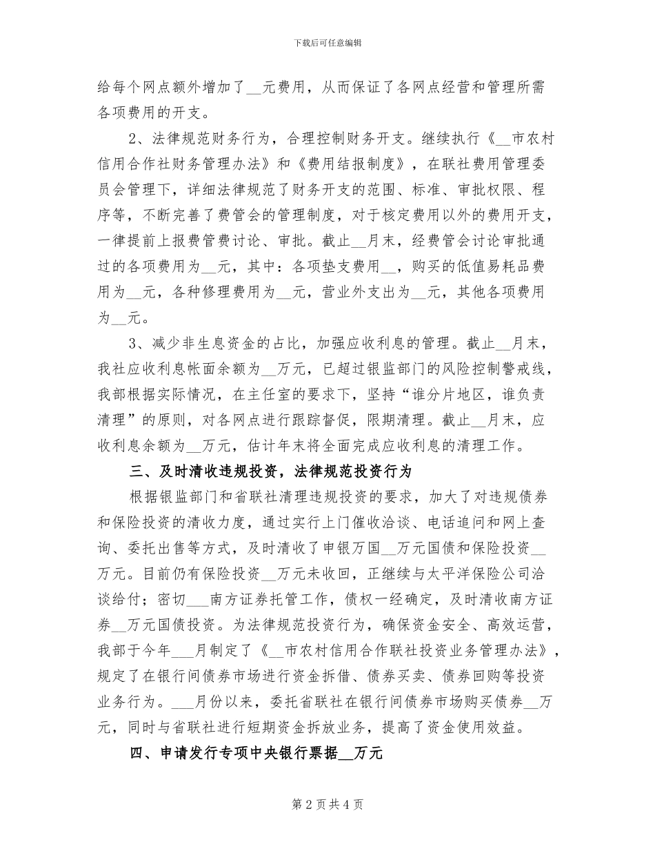 会计部2024财务工作总结_第2页