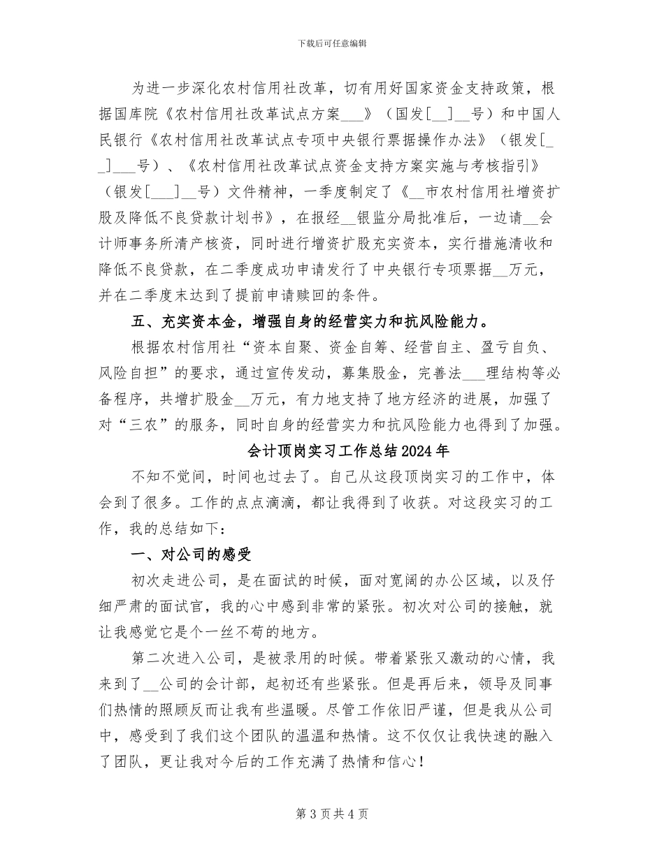 会计部2024财务工作总结_第3页