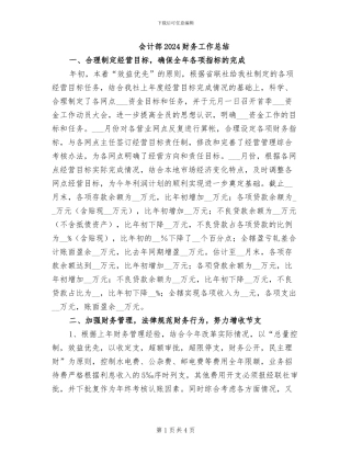 会计部2024财务工作总结