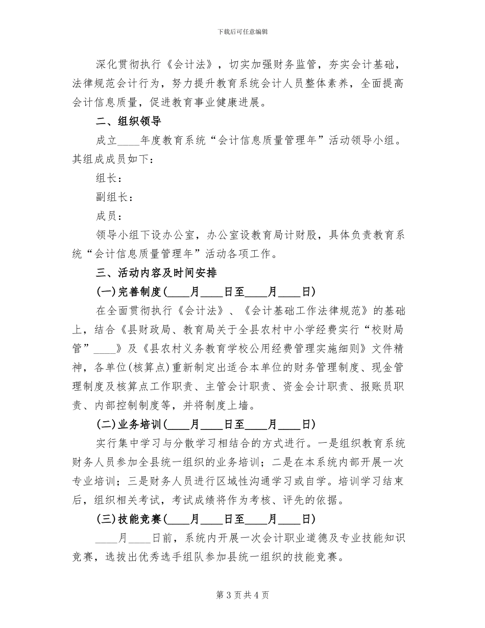 会计质量监管方案_第3页