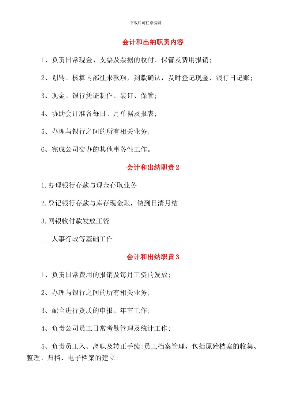 会计和出纳职责内容_第1页