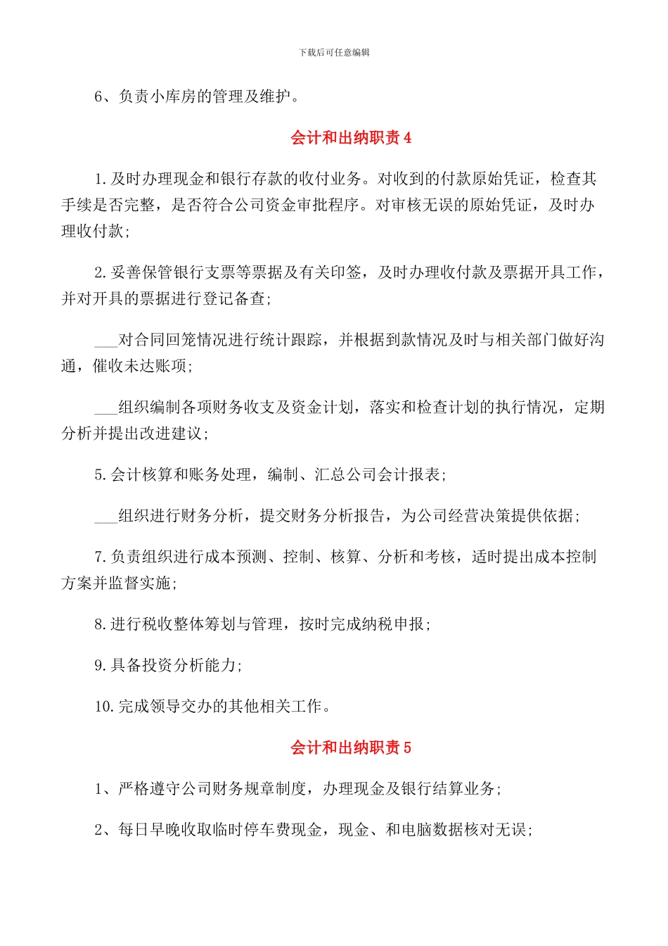 会计和出纳职责内容_第2页