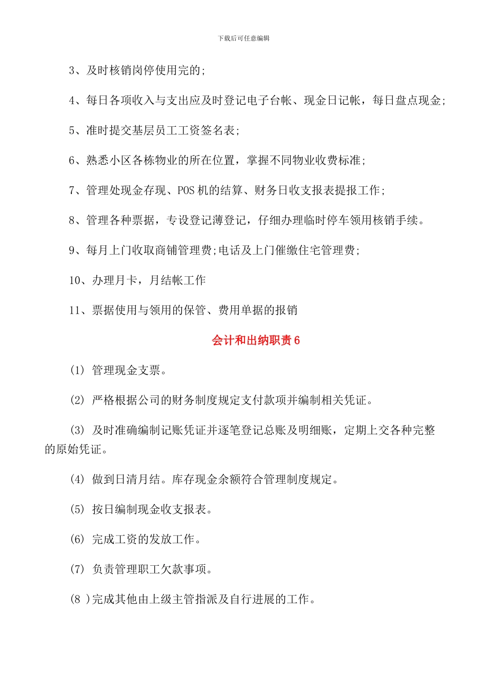 会计和出纳职责内容_第3页