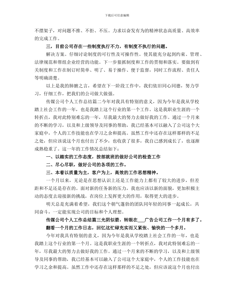 传媒公司个人工作总结范文_第2页