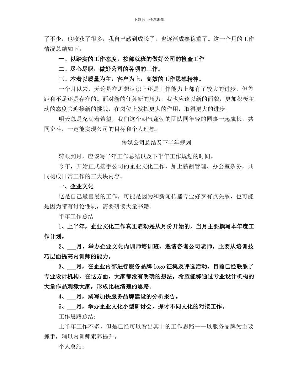 传媒公司个人工作总结范文_第3页