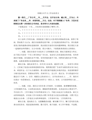 传媒公司个人工作总结范文