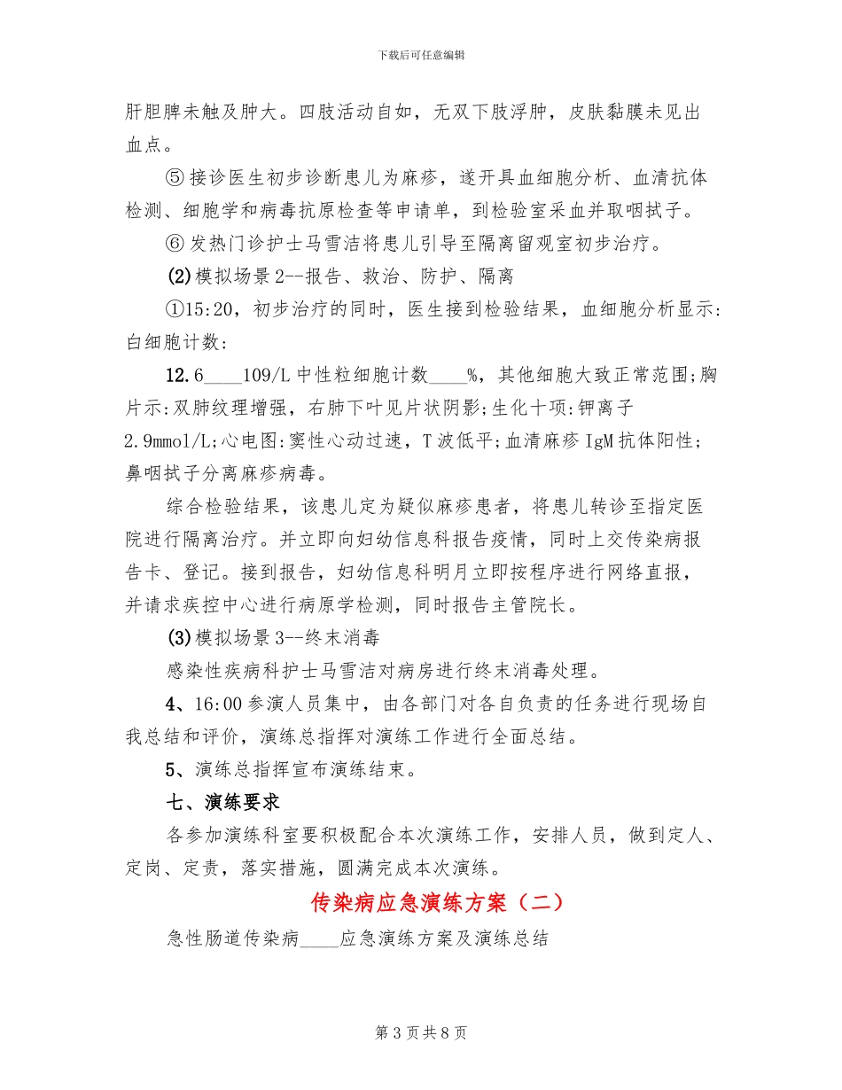 传染病应急演练方案_第3页