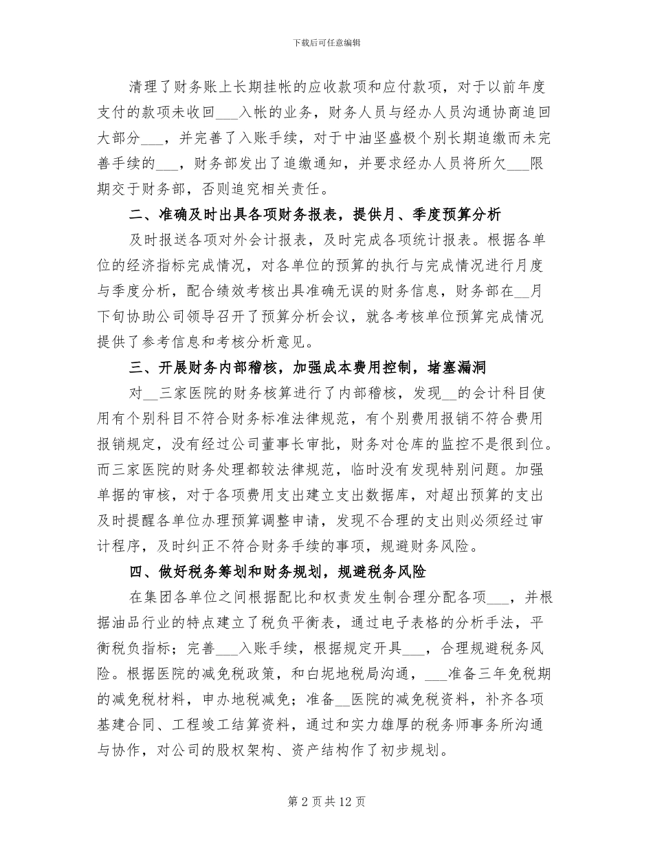 会计第二季度工作总结2024年_第2页