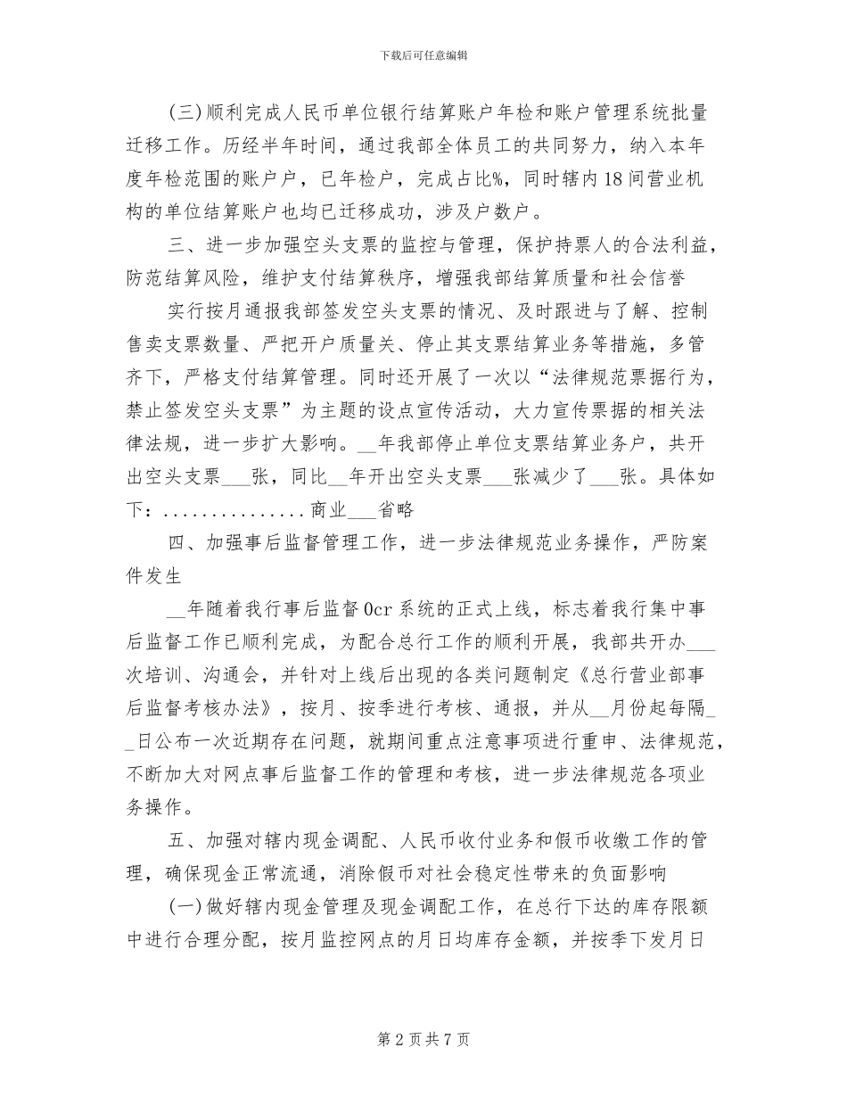 会计结算工作总结2024年_第2页